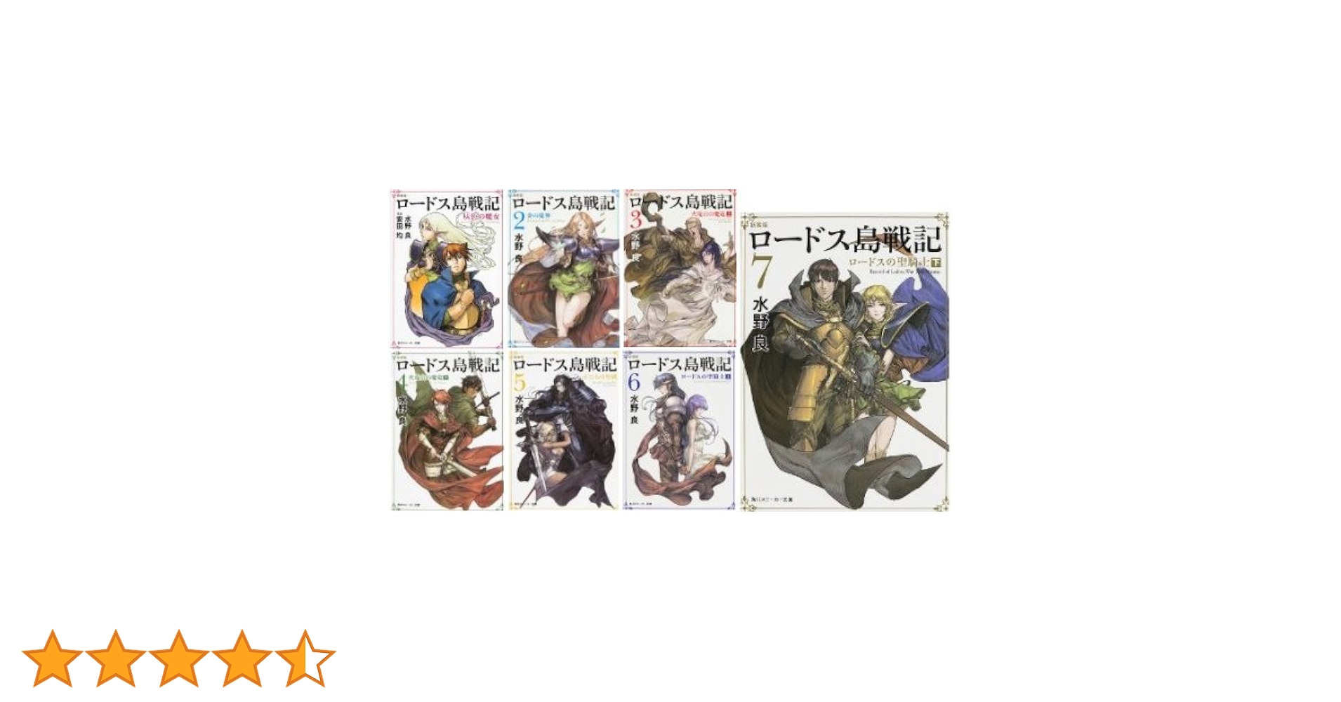 す*ま様 【初版】【特典付】新装版 ロードス島戦記 全7巻セット Amazon.co.jp: 新装版 ロードス島戦記 7 ロードスの聖騎士(下